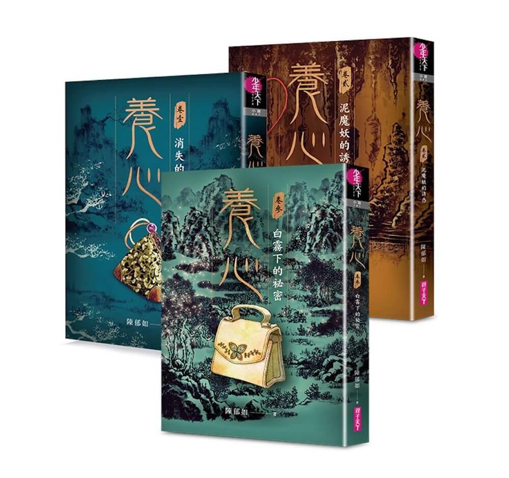 養心1-3套書（共3冊）