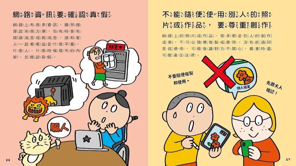 網路陷阱我會小心!:35個孩子一定要知道的網路安全守則