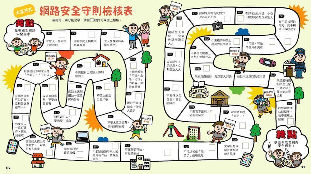 網路陷阱我會小心!:35個孩子一定要知道的網路安全守則