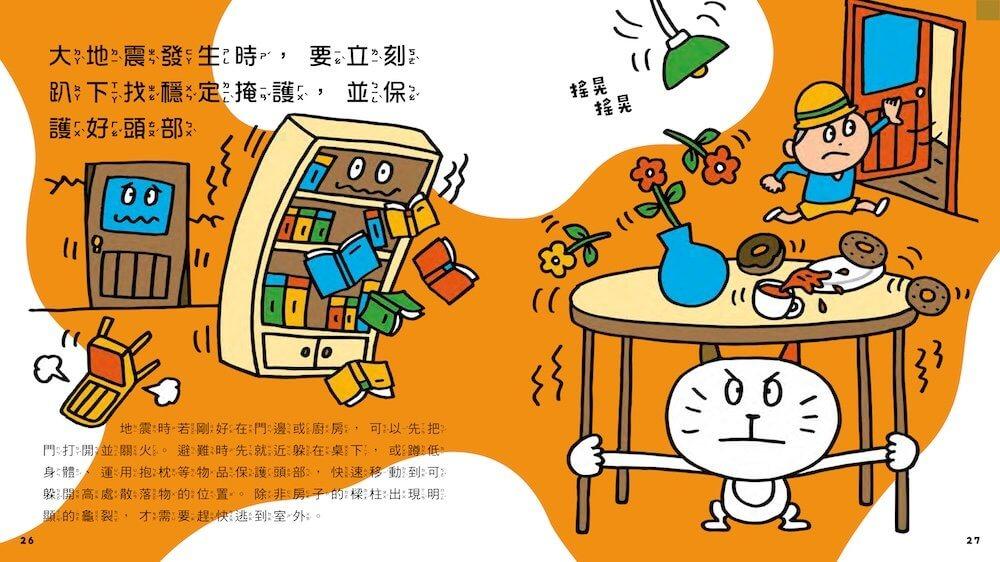 【面對危險我有辦法!】繪本套書(共四冊):五歲開始就要學的全方位安全守則——防身×防災×健康×網路