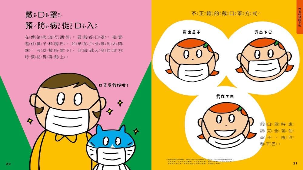 【面對危險我有辦法!】繪本套書(共四冊):五歲開始就要學的全方位安全守則——防身×防災×健康×網路