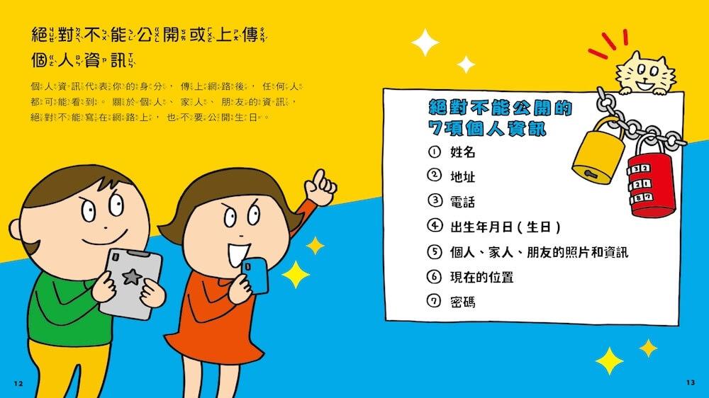 【面對危險我有辦法!】繪本套書(共四冊):五歲開始就要學的全方位安全守則——防身×防災×健康×網路