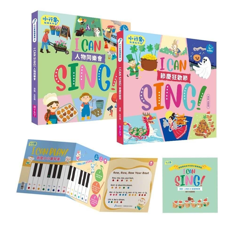【小行星點讀系列】 吳敏蘭給孩子的英文童謠精選：I CAN SING！節慶×人物的15首音樂經典