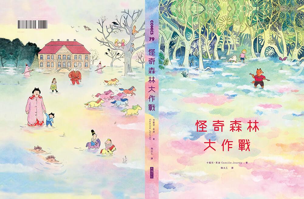 怪奇森林大作戰
