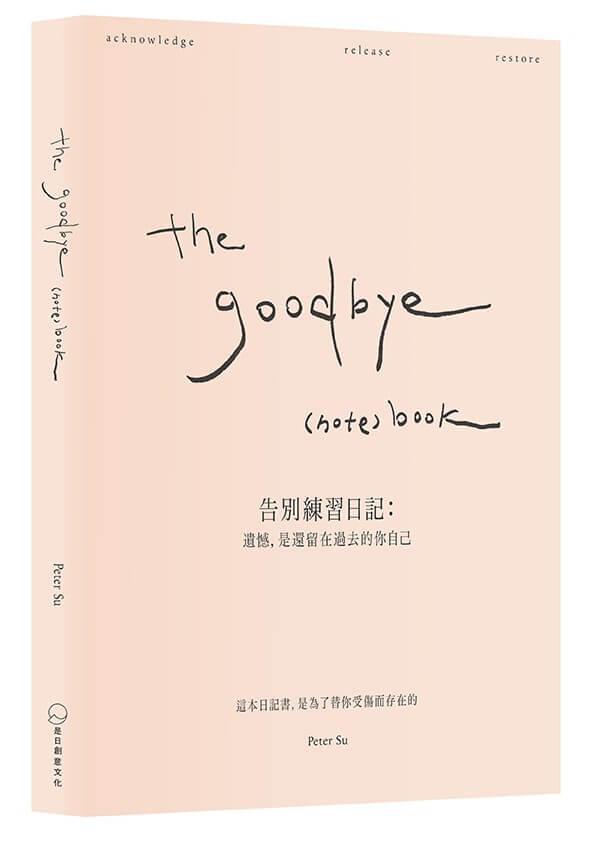 the goodbye （note） book《告別練習日記： 遺憾，是還留在過去的你自己》