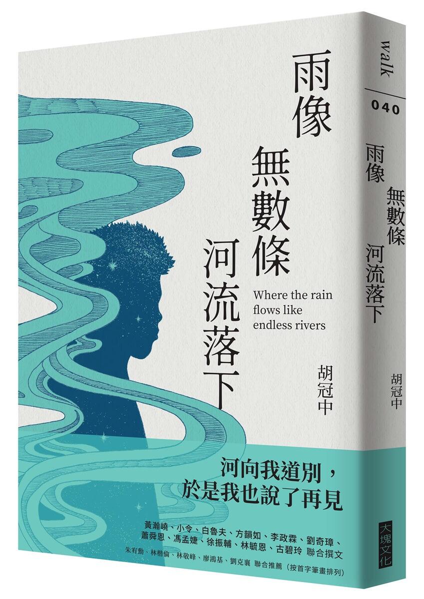 雨像無數條河流落下