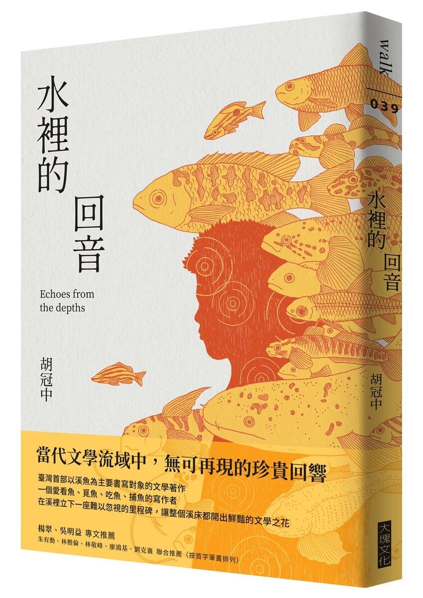 水裡的回音