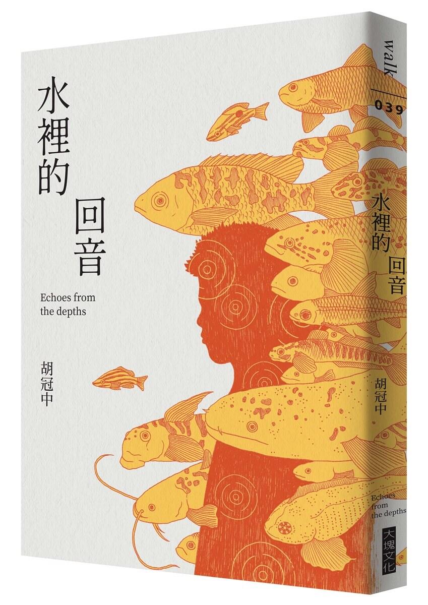 水裡的回音