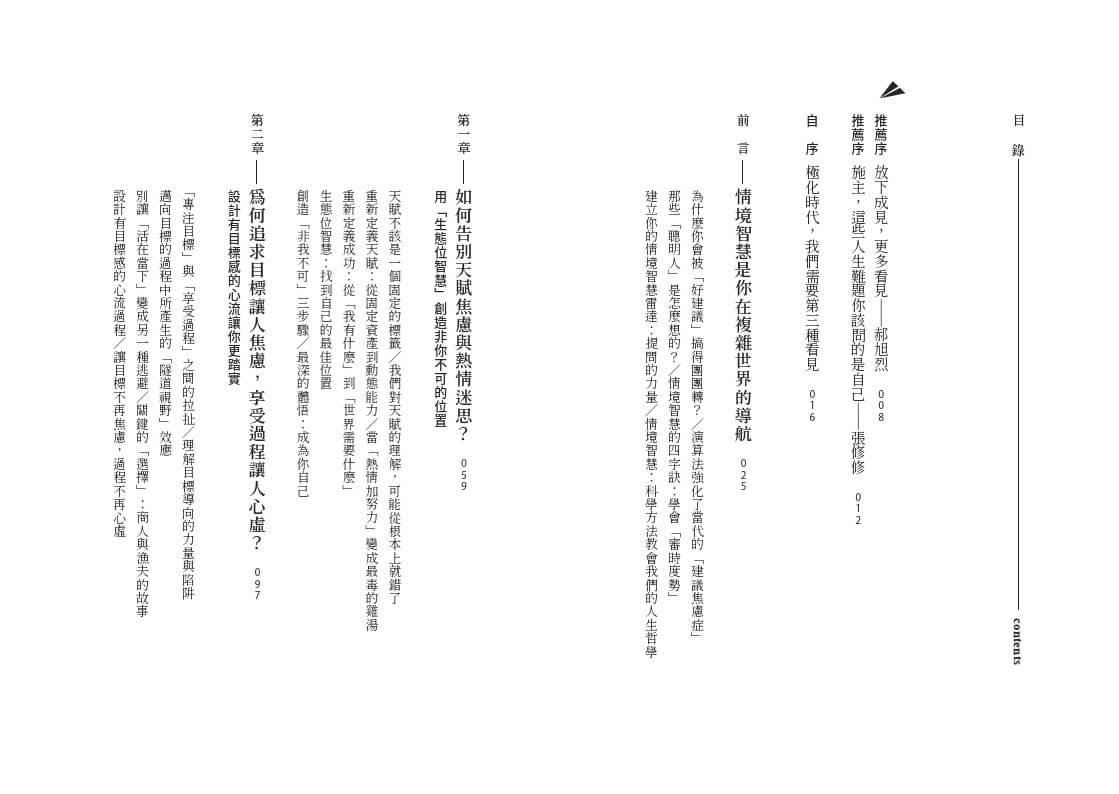 情境智慧:你在極化時代保持清醒的導航