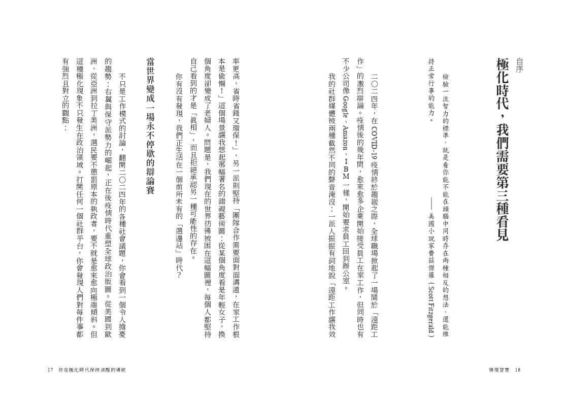 情境智慧:你在極化時代保持清醒的導航