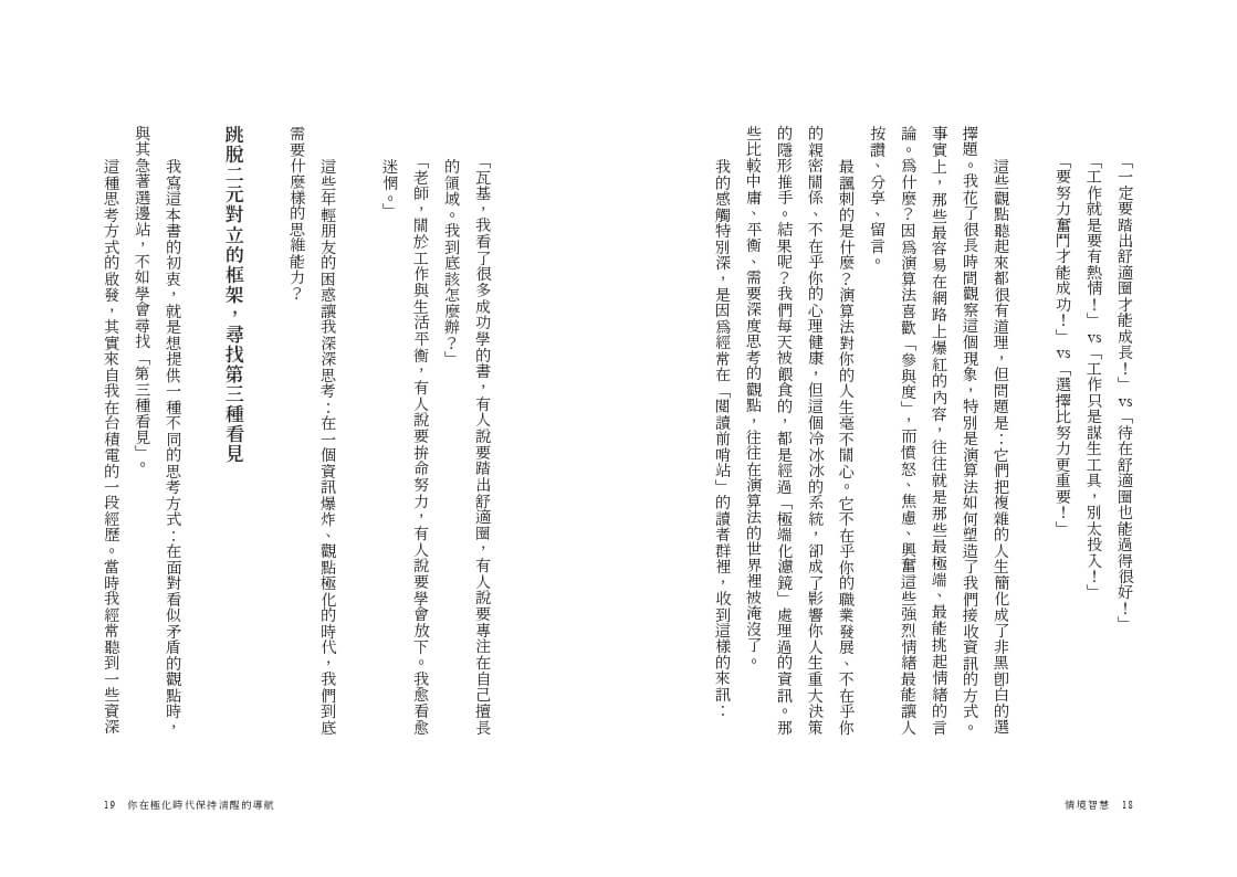 情境智慧:你在極化時代保持清醒的導航