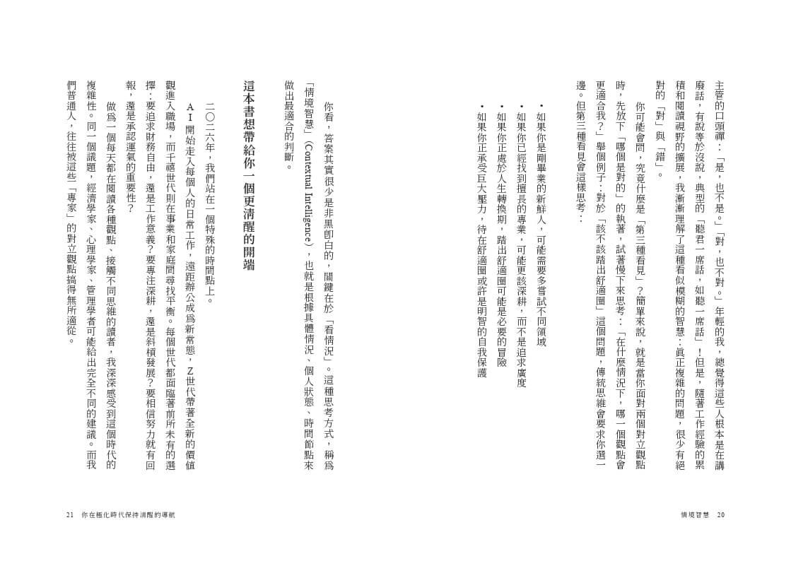 情境智慧:你在極化時代保持清醒的導航