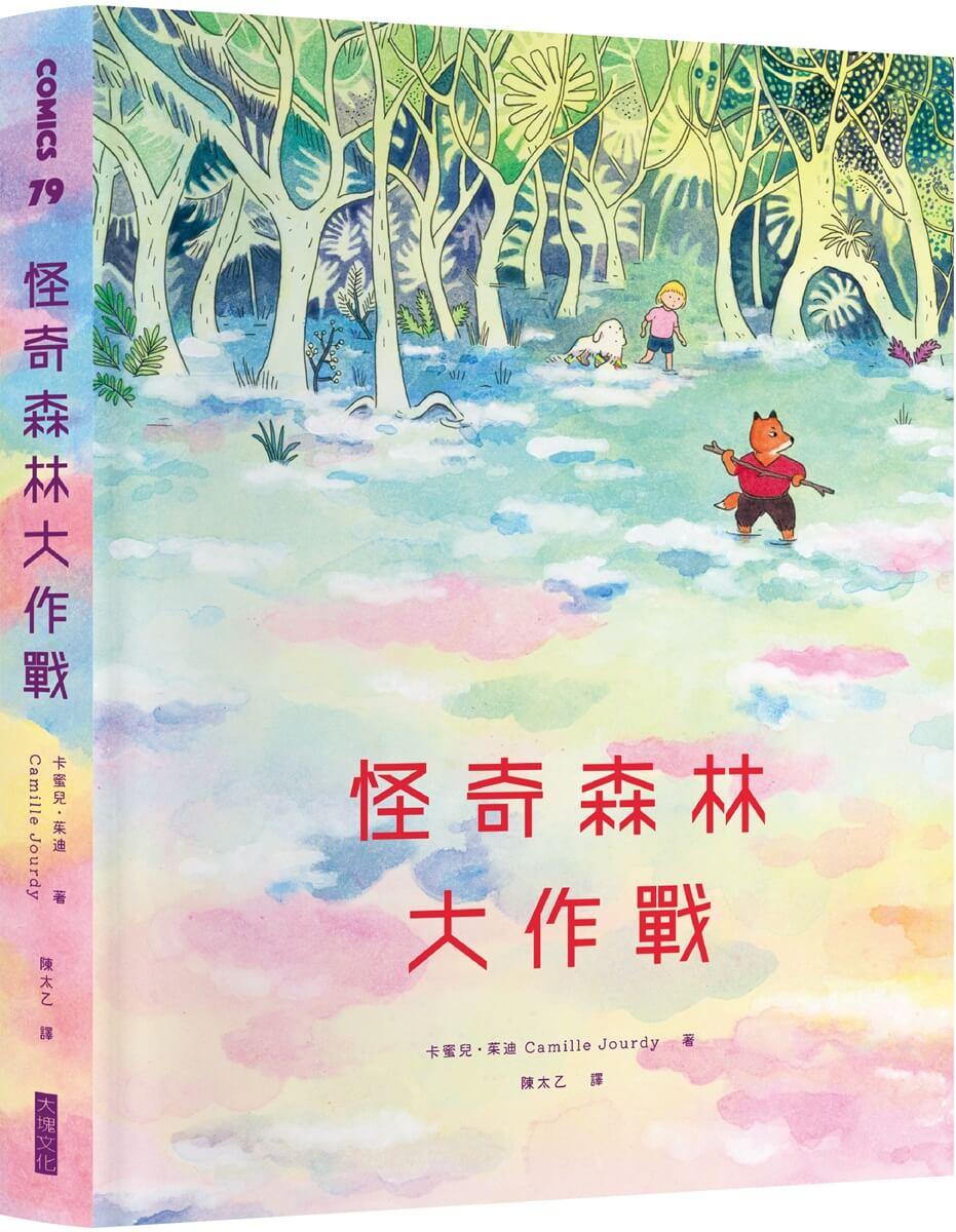 怪奇森林大作戰