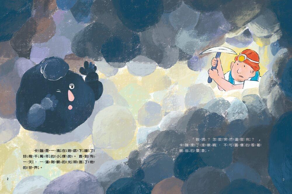 變身吧!卡蹦:揭開碳循環的祕密