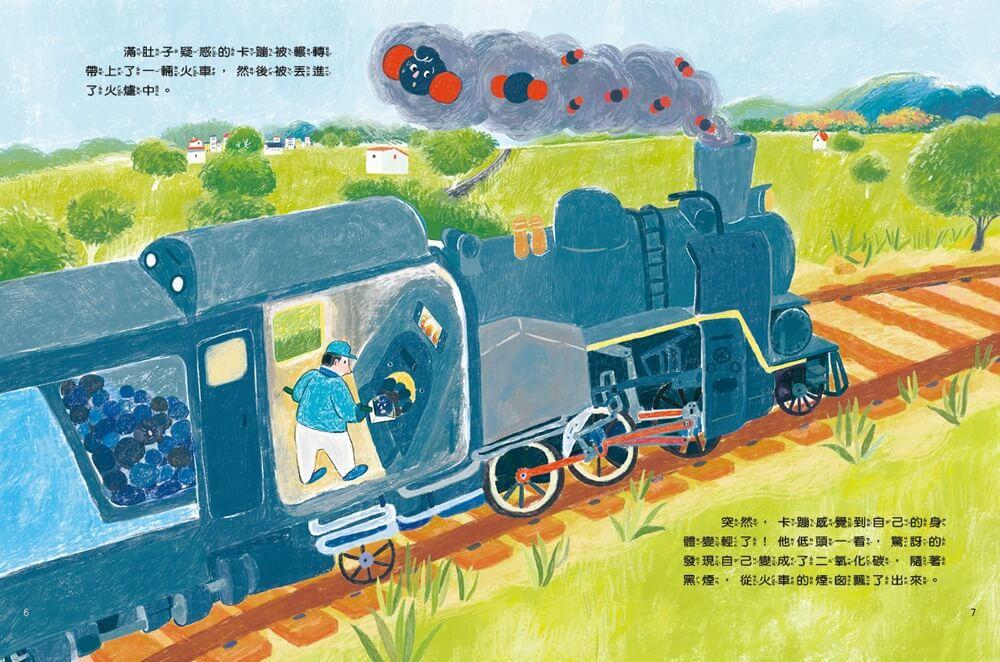 變身吧!卡蹦:揭開碳循環的祕密