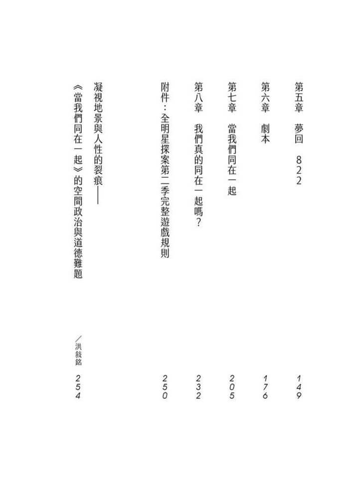 當我們同在一起