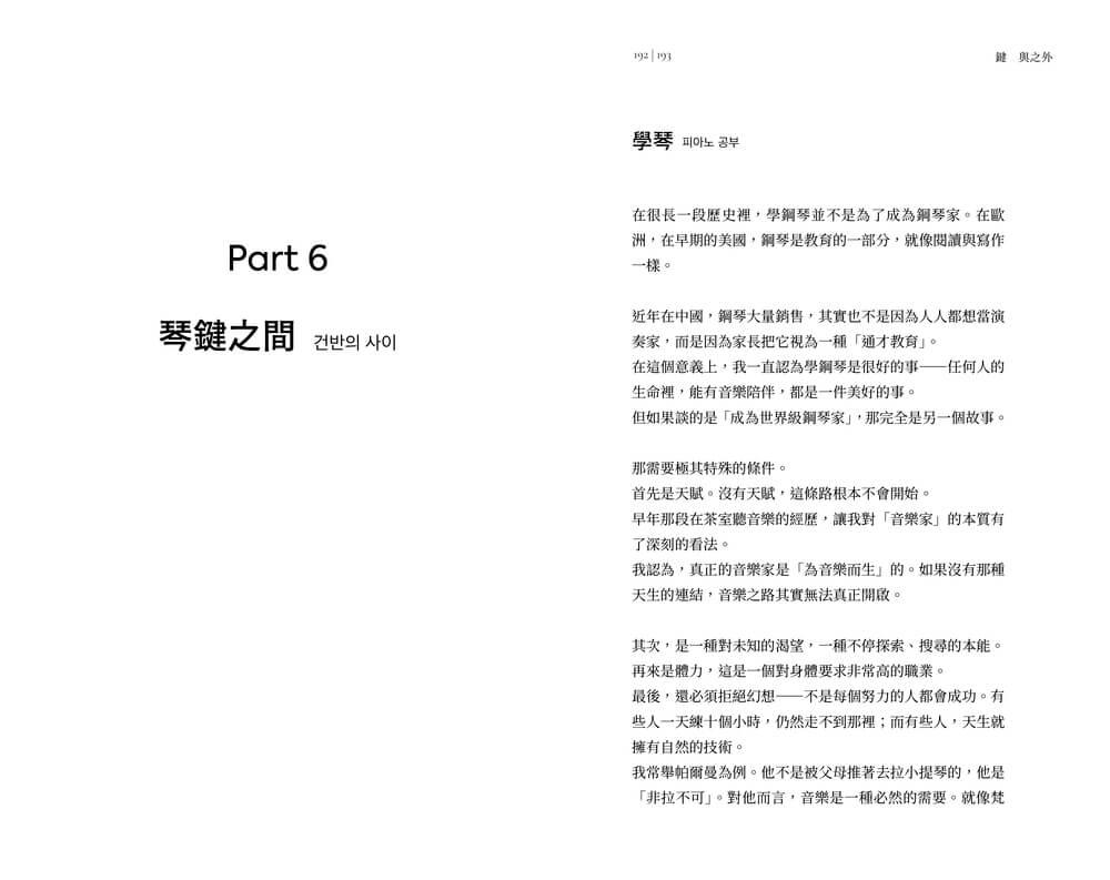 鍵與之外:音樂是心靈的純淨狀態