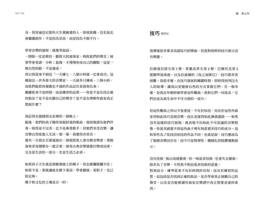 鍵與之外:音樂是心靈的純淨狀態
