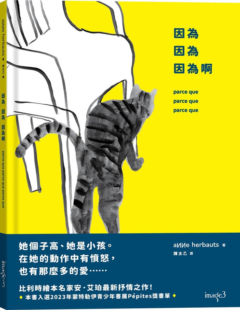 因為 因為 因為啊