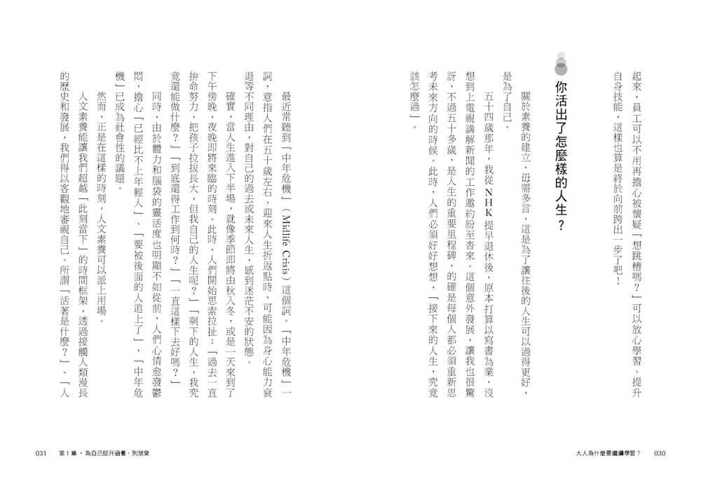 跟著日本全民啟蒙導師池上彰,一起探索「如何為自己的生命尋找答案」