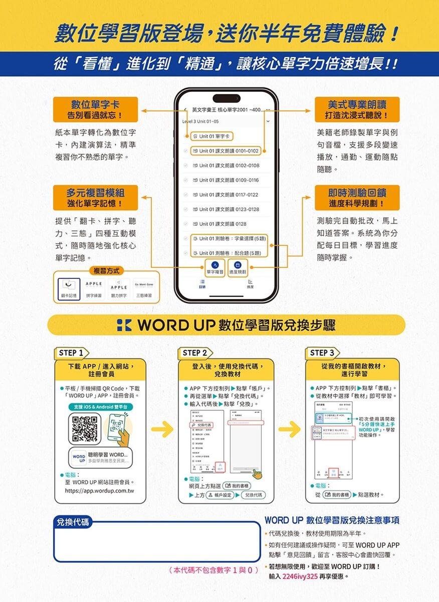 英文字彙王:核心單字2001-4000 Levels 3 & 4【高效演練版】
