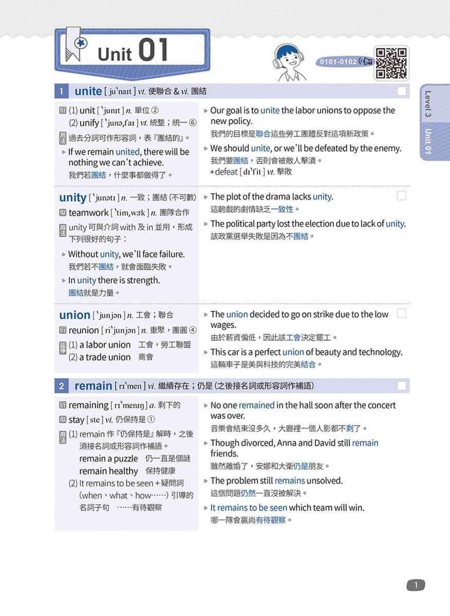 英文字彙王:核心單字2001-4000 Levels 3 & 4【高效演練版】