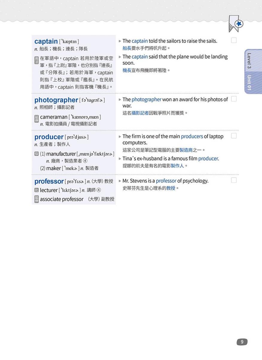 英文字彙王:核心單字2001-4000 Levels 3 & 4【高效演練版】