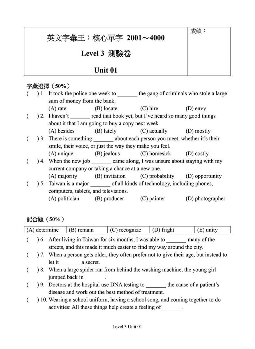 英文字彙王:核心單字2001-4000 Levels 3 & 4【高效演練版】