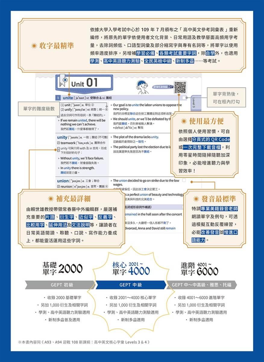 英文字彙王:核心單字2001-4000 Levels 3 & 4【高效演練版】