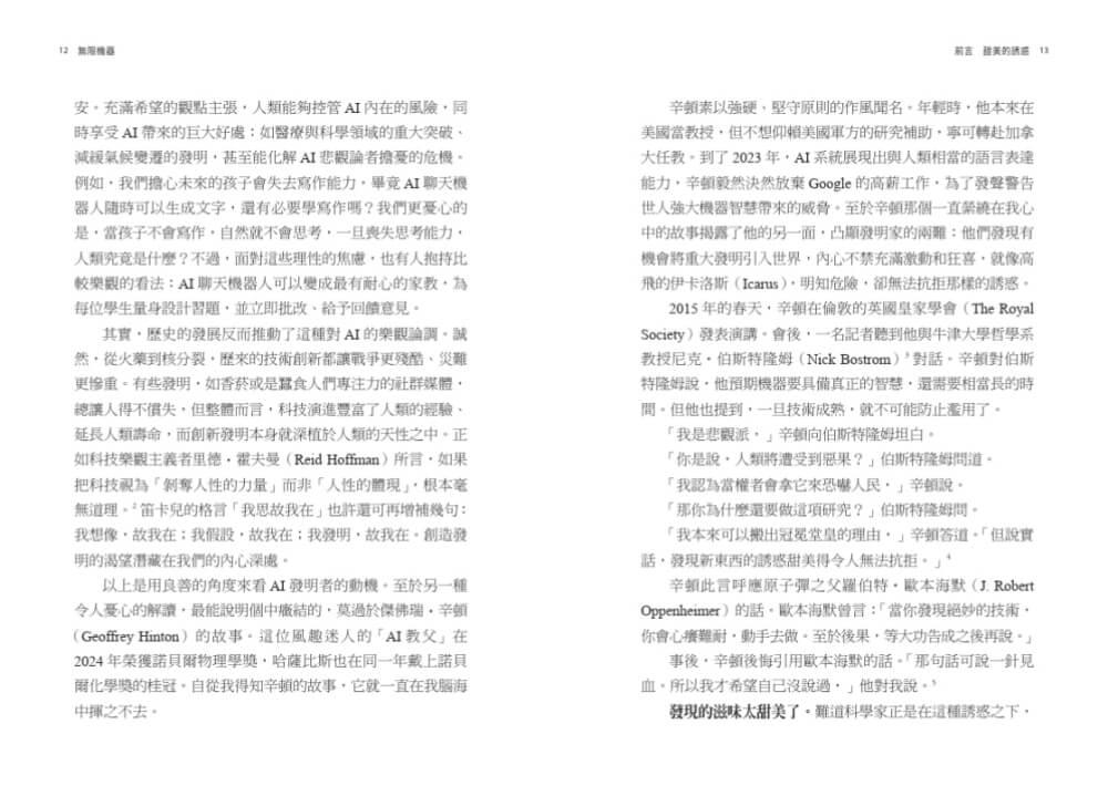 無限機器:Gemini推手哈薩比斯的超級智慧長征 | 五車商城