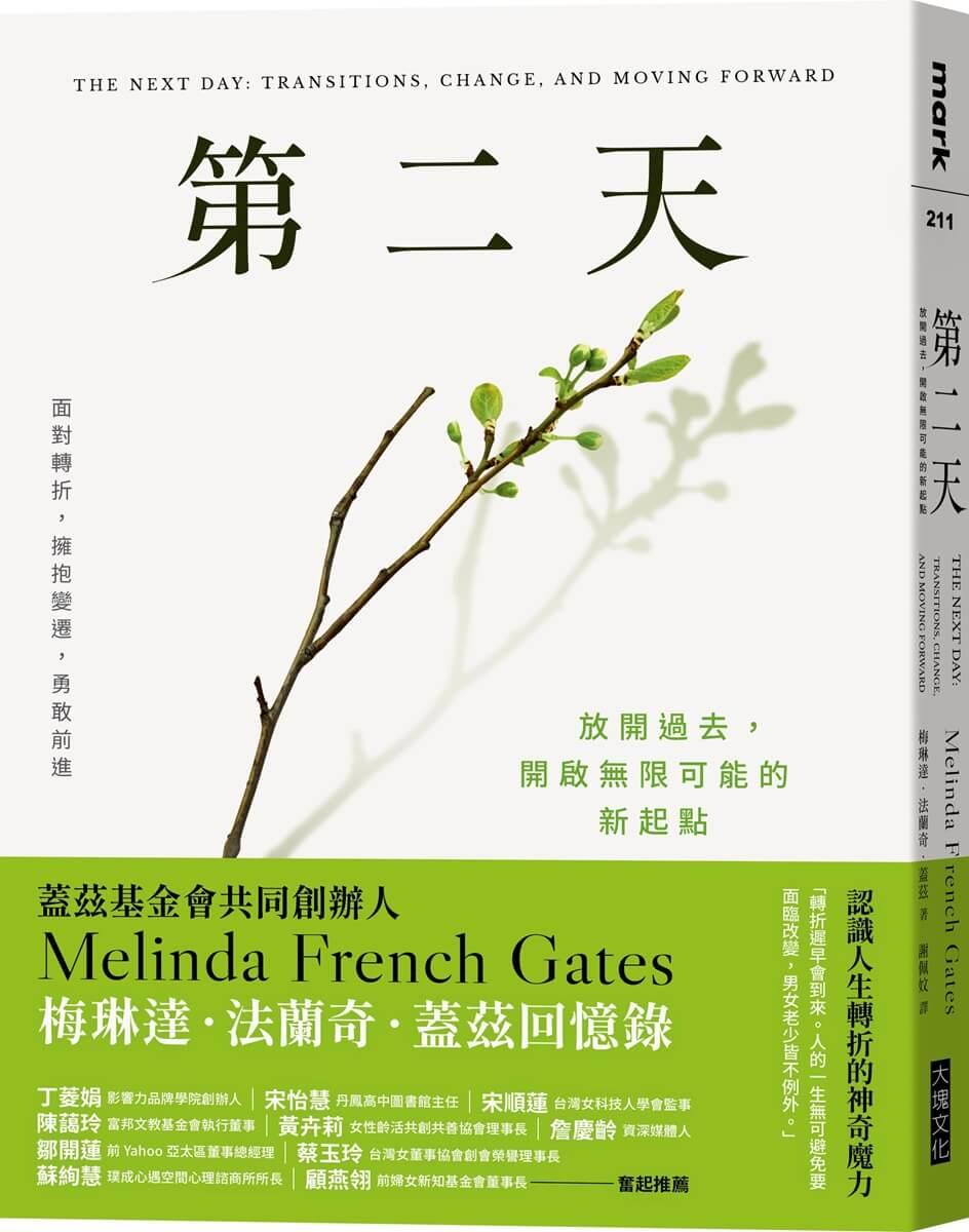 第二天：放開過去，開啟無限可能的新起點