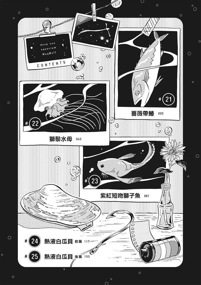 瑪格梅爾深海水族館 5