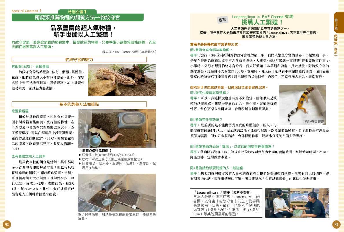 爬蟲•兩棲類實用小圖鑑:精選120個物種!從人氣到稀有,找到最想飼養的小可愛
