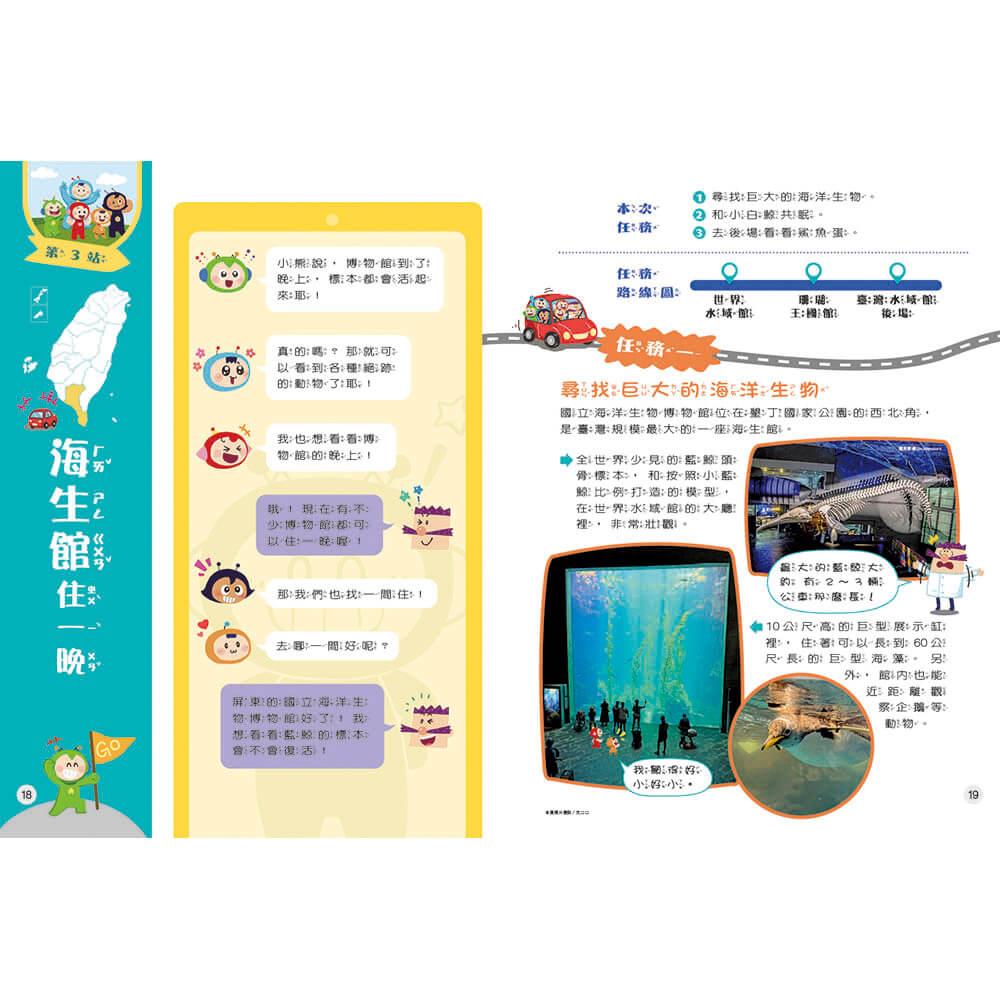 跟紅豆妮綠豆兵遊臺灣1