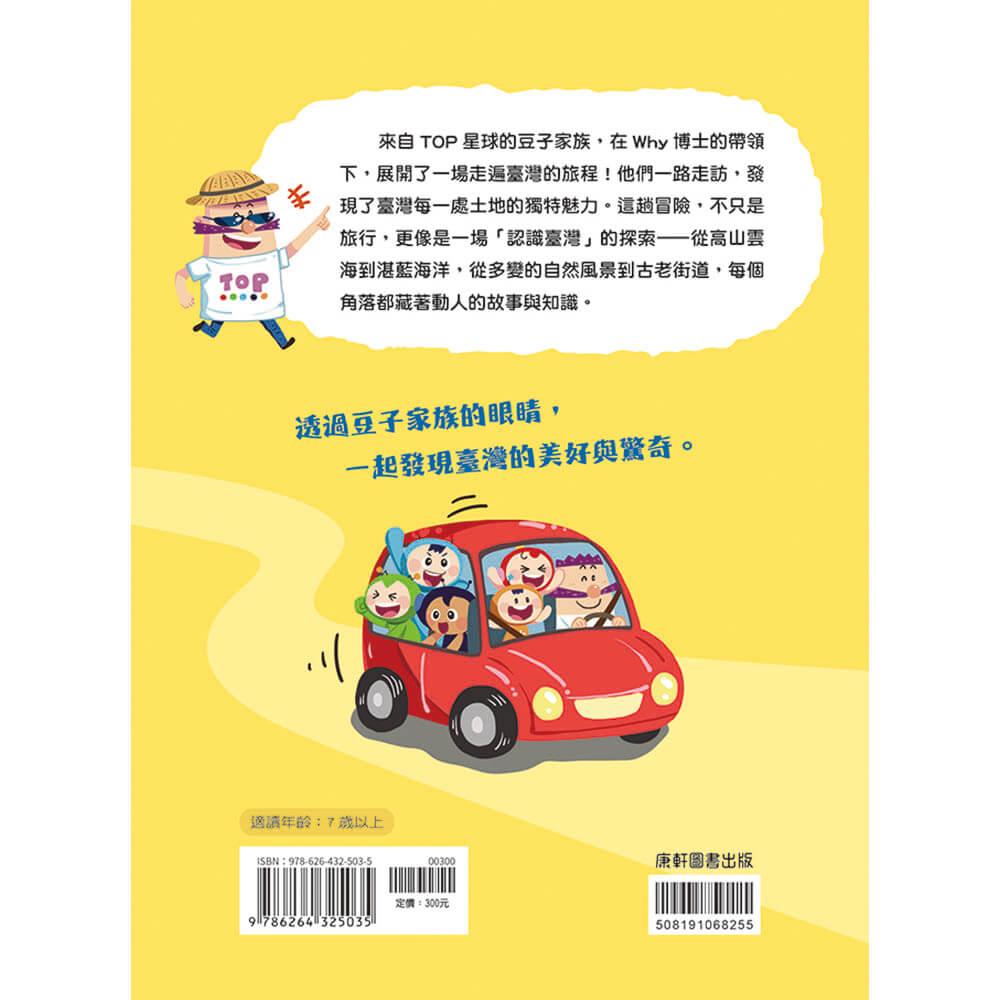 跟紅豆妮綠豆兵遊臺灣1