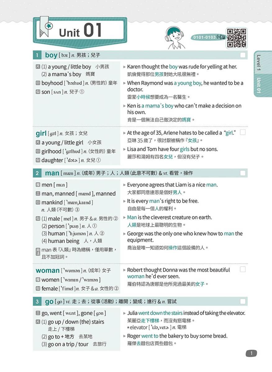 英文字彙王:基礎單字2000 Levels 1 & 2【高效演練版】(附試題本,加碼送半年免費數位學習體驗)