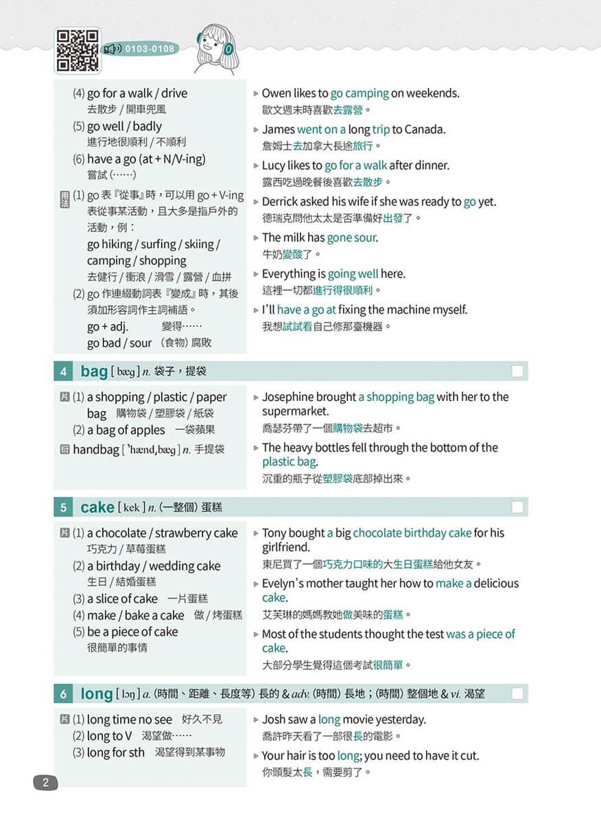 英文字彙王:基礎單字2000 Levels 1 & 2【高效演練版】(附試題本,加碼送半年免費數位學習體驗)