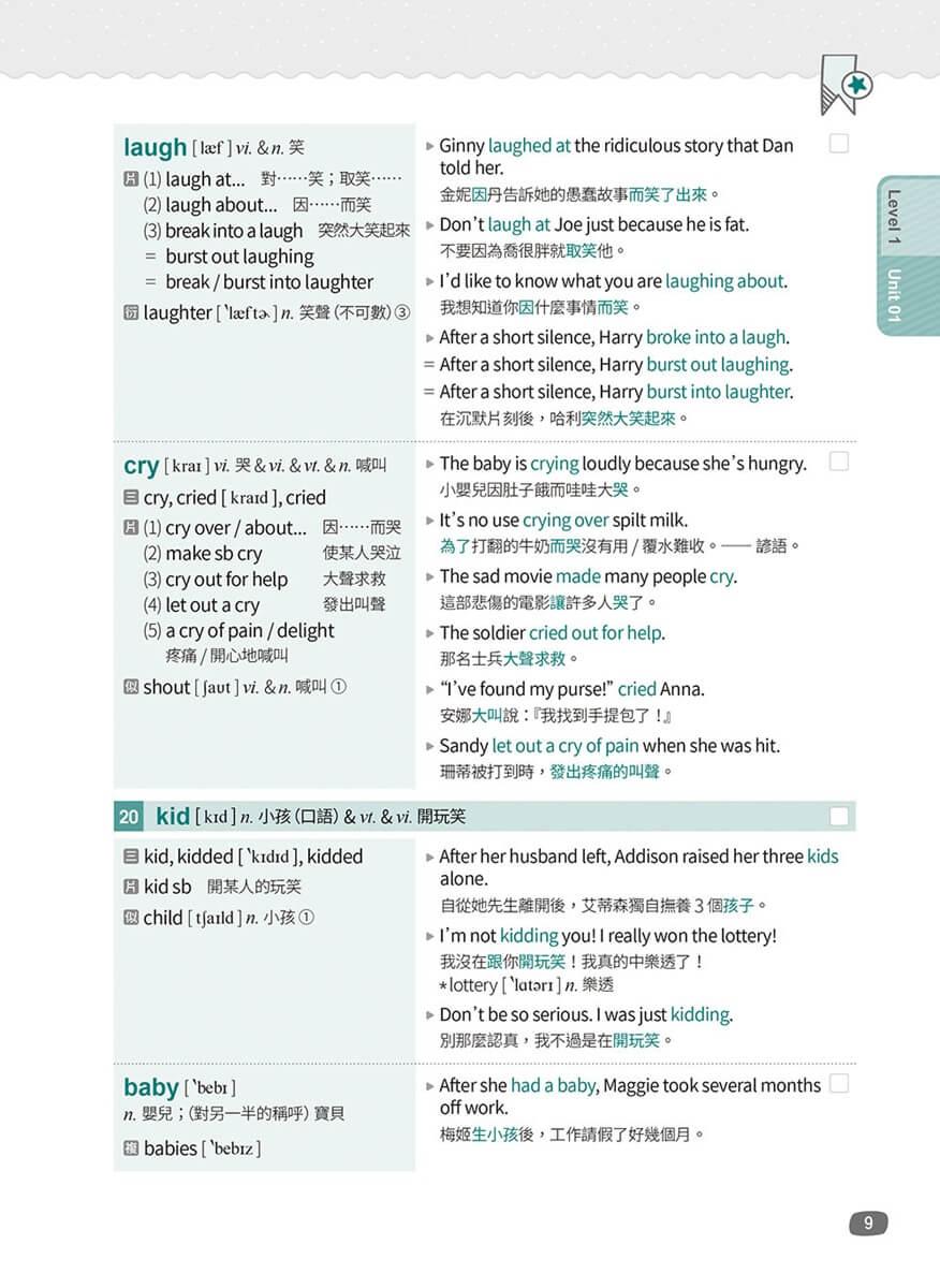 英文字彙王:基礎單字2000 Levels 1 & 2【高效演練版】(附試題本,加碼送半年免費數位學習體驗)