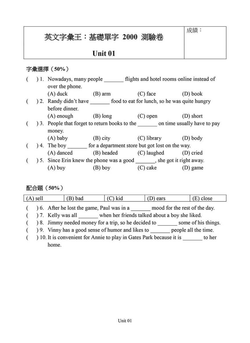 英文字彙王:基礎單字2000 Levels 1 & 2【高效演練版】(附試題本,加碼送半年免費數位學習體驗)