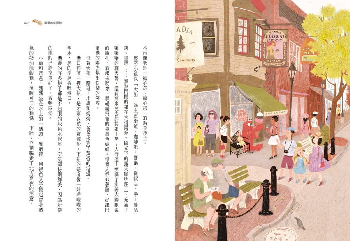 媽媽的座頭鯨(新版)