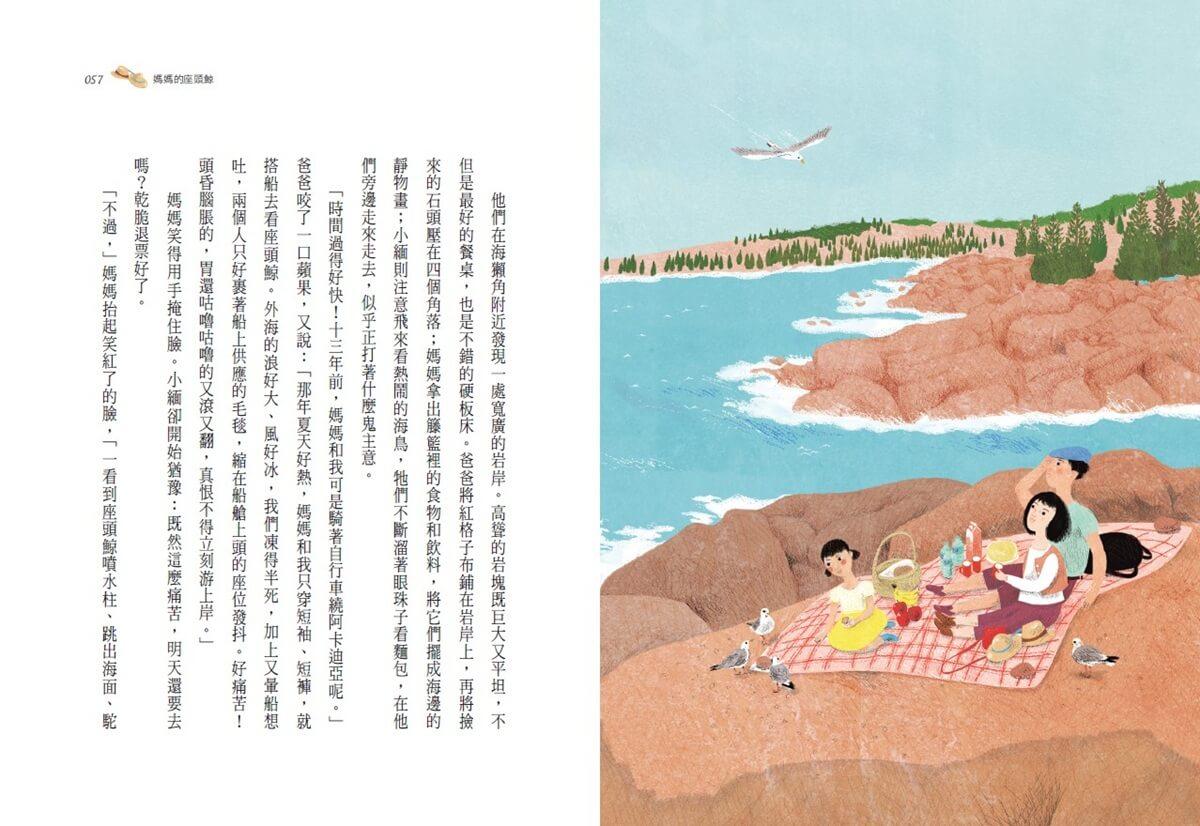 媽媽的座頭鯨(新版)