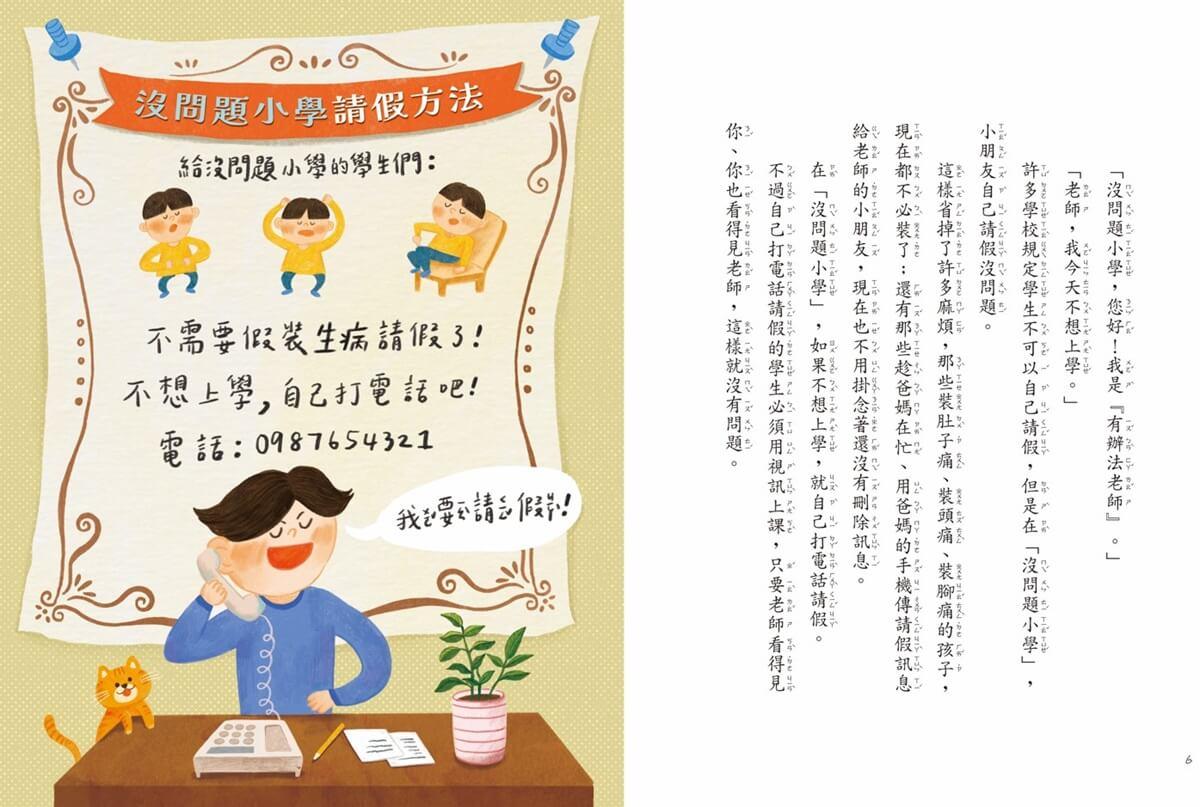 沒問題小學1:千里眼耳機