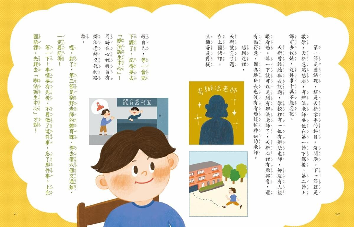 沒問題小學1:千里眼耳機