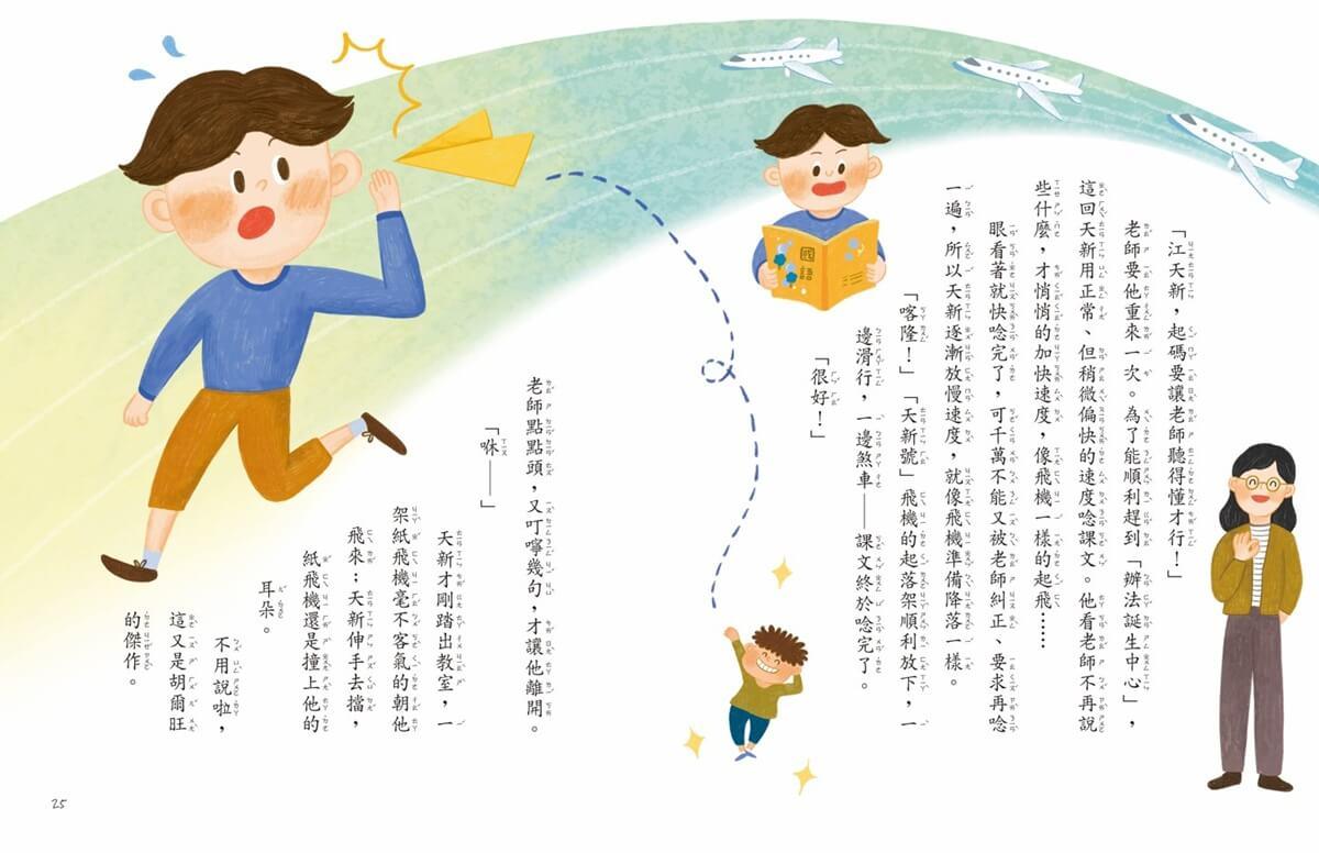 沒問題小學1:千里眼耳機