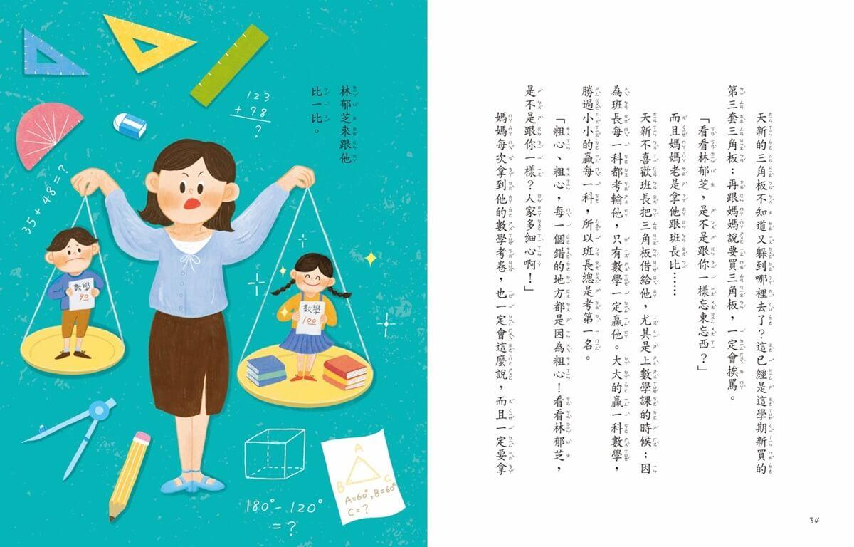沒問題小學1:千里眼耳機