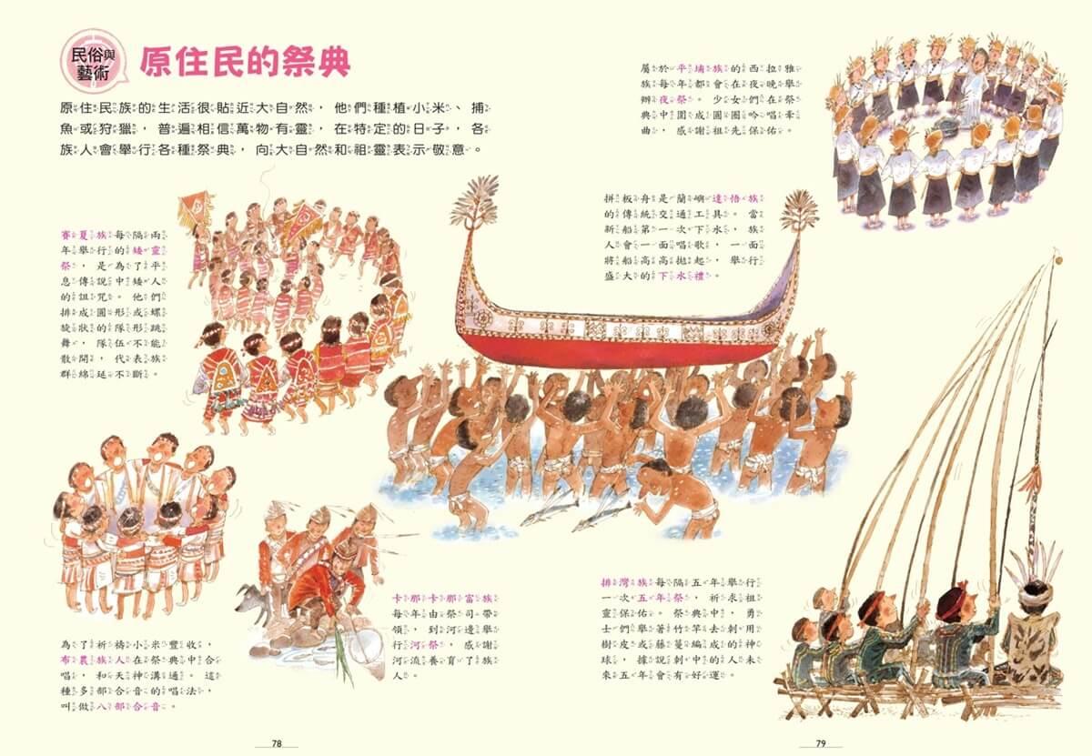 我的臺灣小百科(附贈「環島知識王」桌遊書衣,知識✕遊戲一次擁有!)