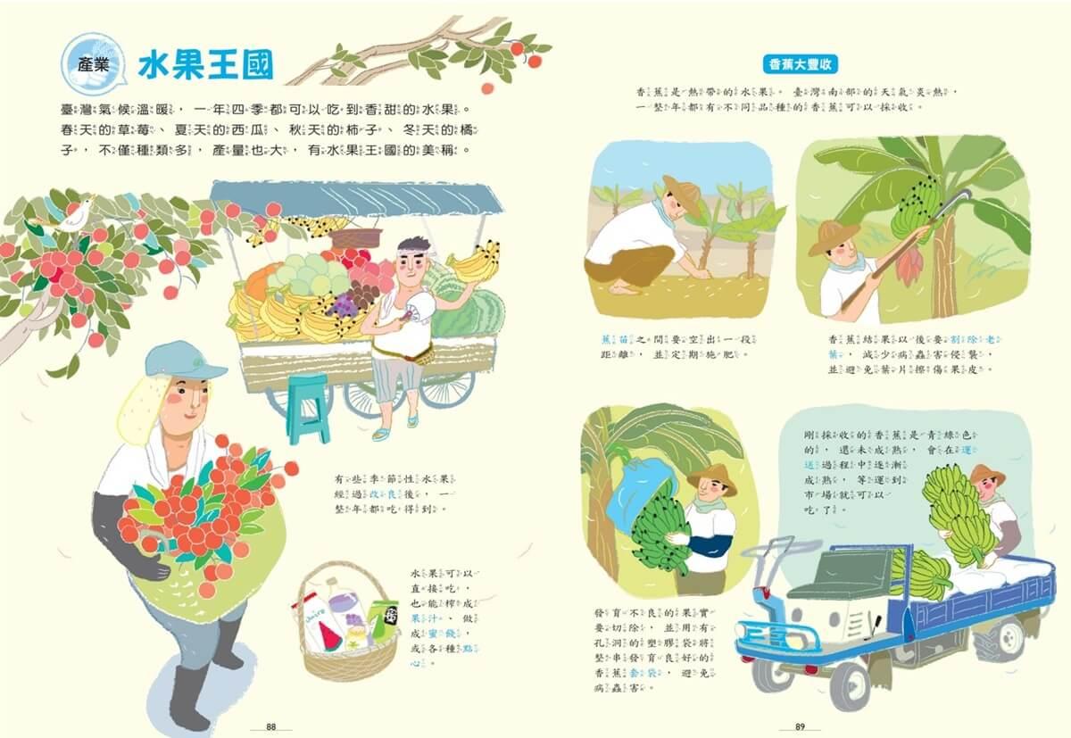 我的臺灣小百科(附贈「環島知識王」桌遊書衣,知識✕遊戲一次擁有!)
