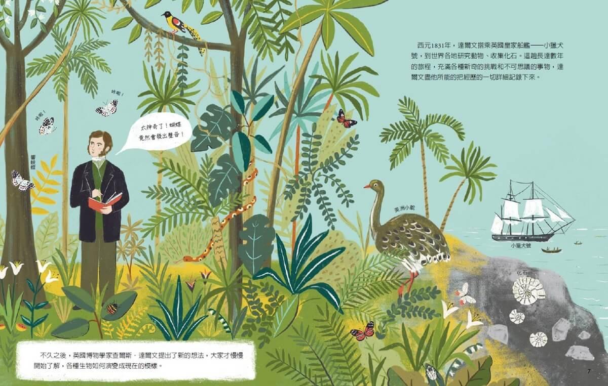 生物變變變:達爾文的物種起源