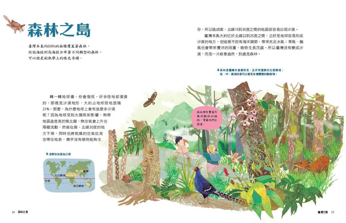 少年讀臺灣:認識歷史、地理、生態及文化(全套4冊,隨書贈《我的臺灣探究筆記》,貼合108課綱的跨領域學習筆記)