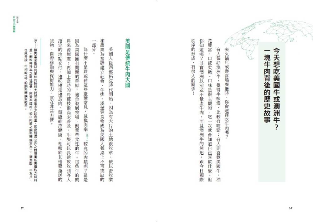 晨讀10分鐘:我也要有國際觀——從日常生活到國際新聞,看懂臺灣與世界的連結(附閱讀素養題本)